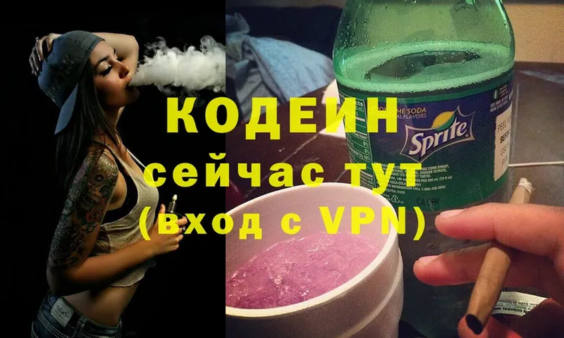 Кодеин напиток Lean (лин)  закладка  Буй 