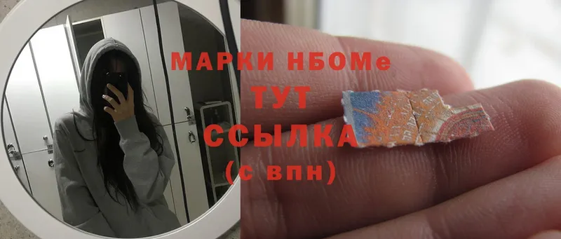 Марки NBOMe 1,5мг Буй